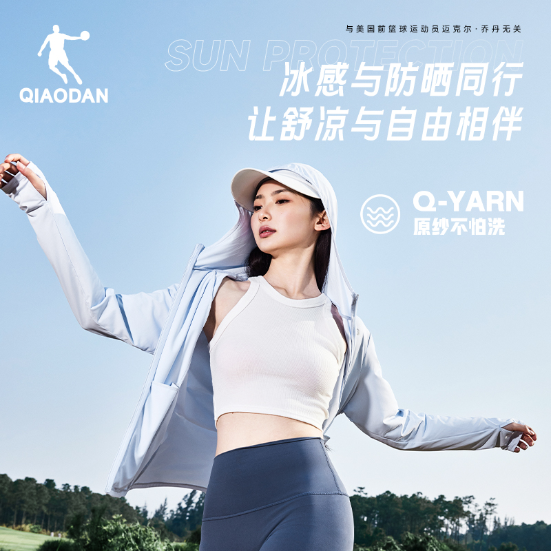 乔丹冰皮3.0防晒衣女冷白皮肤衣UPF100+夏季新款户外轻薄透气外套 59.2元