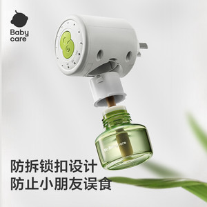 babycare植物定时款婴儿童无味电热蚊香液驱蚊器防蚊专用补充液