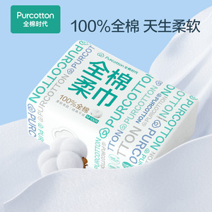 【喵满分】全棉时代100%棉柔巾一次性洗脸巾M码擦脸巾干湿两用巾