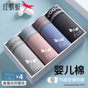 红蜻蜓7A级抗菌男士内裤纯棉平角短裤桑蚕丝网孔底裆大码四角裤头
