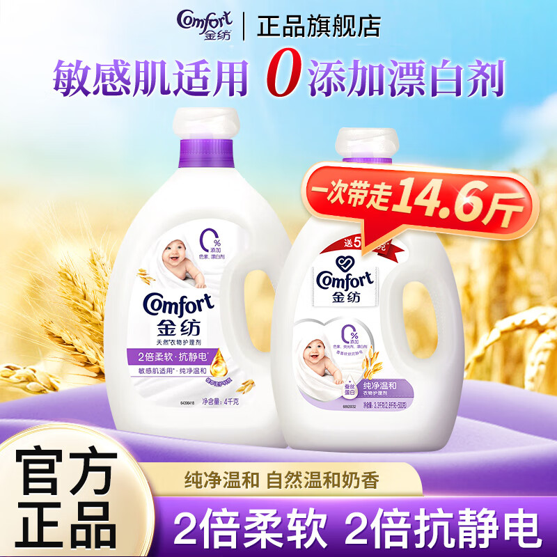 【补贴价69.9包邮】金纺 经典纯净温和衣物柔顺护理剂 14.6斤 89.9元