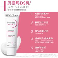 贝德玛 DS乳舒缓泛红控油滋润油敏送礼 40ml*2