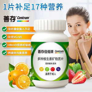善存佳维牌多种维生素矿物质片