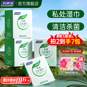 妇炎洁私处湿巾女性卫生专用洁阴私护厕纸清洁杀菌房事可擦湿纸巾