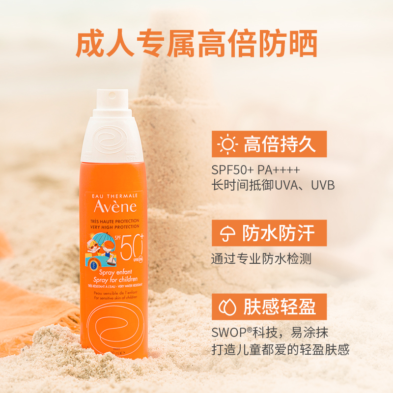 Avene/雅漾清爽控油防晒喷雾防护乳液SPF50+200ml全家可用涂全身 109元