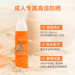 Avene/雅漾清爽控油防晒喷雾防护乳液SPF50+200ml全家可用涂全身