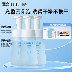 颐莲（RELLET）氨基酸舒护净透洁颜泡洗面奶150ml*3