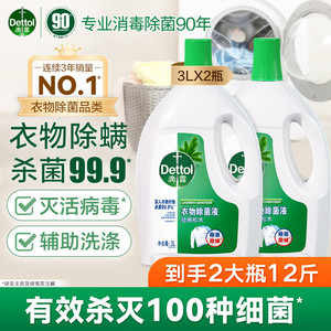 【JD旗舰店】滴露 衣物消毒除菌液 经典松木3L*2瓶