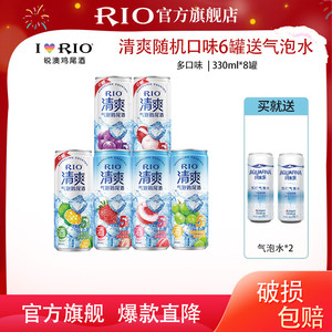 锐澳（RIO）洋酒预调鸡尾酒 清爽330ml*6罐送气泡水2罐