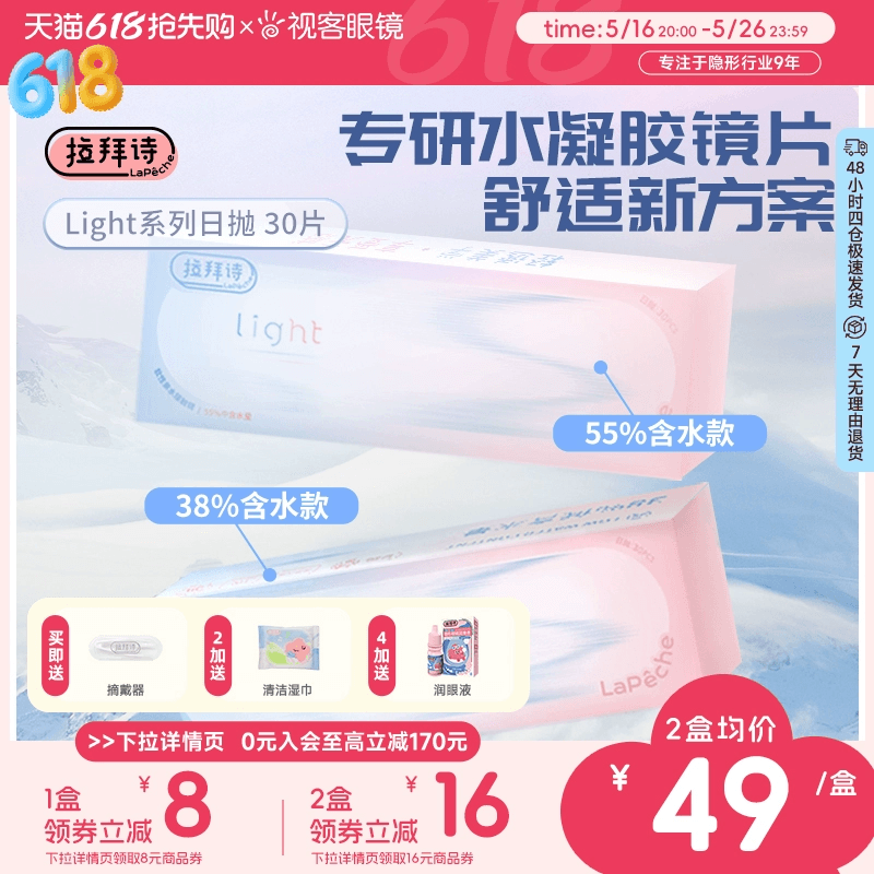 拉拜诗双子片light日抛隐形近视眼镜30片盒高低双含水量官方正品 45元
