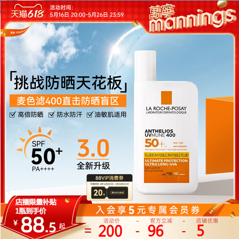 理肤泉大哥大400防晒霜50ml面部隔离乳清爽防水户外高倍抗光老女 99元