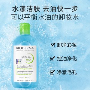 【易梦玲同款】贝德玛净妍卸妆水油痘控油祛痘清洁蓝水油皮卸妆