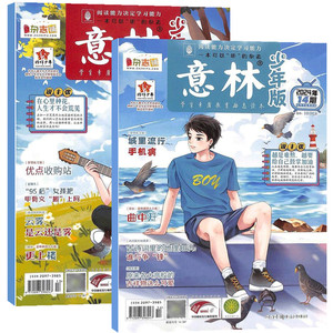 意林系列意林少年版 意林作文素材杂志 【25/24年全年/半年包邮】单期季度订阅 杂志铺 中小学生文摘中高考作文素材期刊