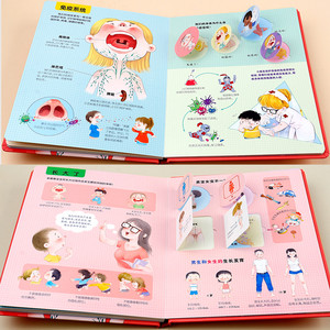 揭秘身体立体翻翻书儿童3d揭秘系列3-6-8-10岁以上书籍科普小学生百科全书宇宙航空天文一年级课外阅读机关探索世界翻翻绘本