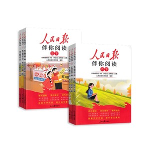 当当网2025春人民日报伴你阅读小学生一二三四五六年级上册下册课外阅读书籍小学生写作素材积累阅读理解专项训练优美文章金句摘抄