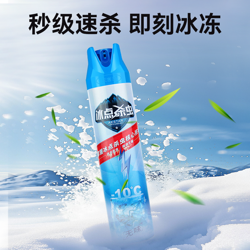 灭害灵冰点杀虫剂无味气雾剂灭蚊子苍蝇蟑螂药创新冰冻驱蚊虫喷雾 19.8元