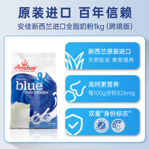 【自营】新西兰进口安佳成人奶粉中老年人高钙营养奶粉1KG*3牛奶