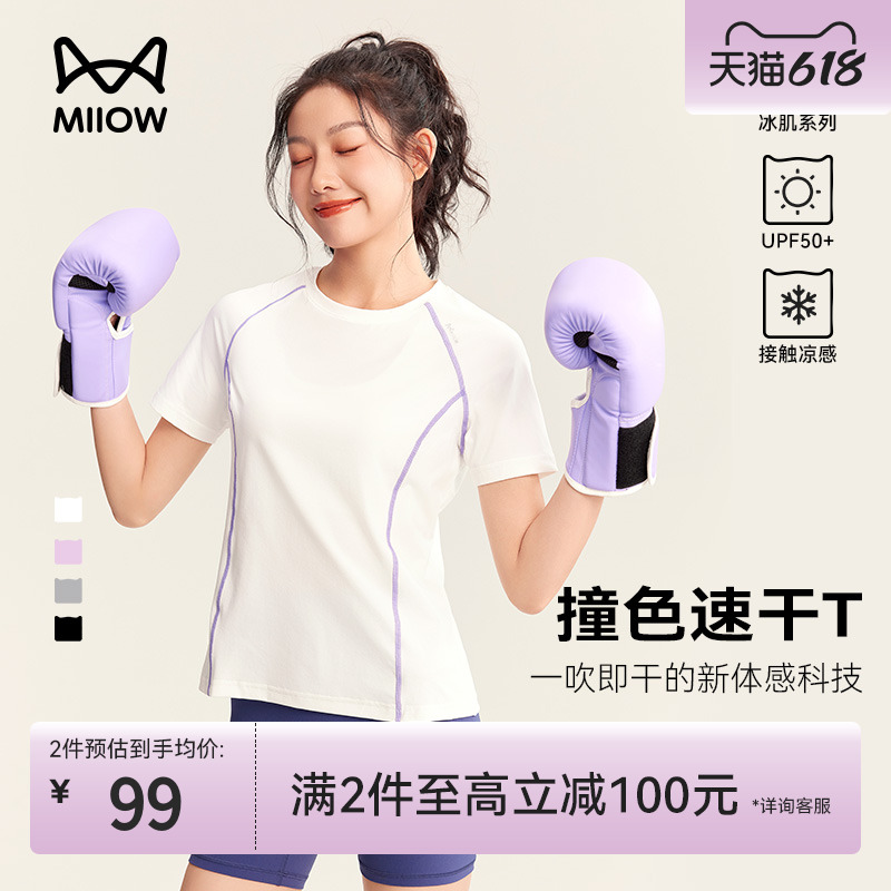 【肖战同款】猫人2025新款夏季薄款圆领速干短袖T恤显瘦内搭打底 99元