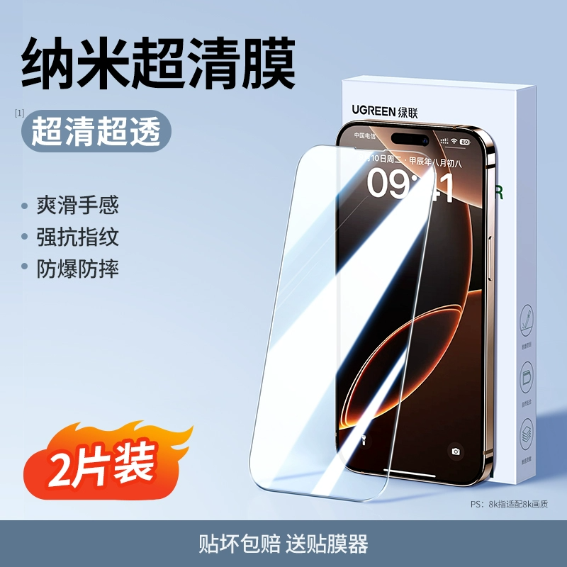 绿联适用苹果iphone16/13钢化膜15promax手机膜16promax新款xr全屏14Pro保护XR高清12mini防爆11防摔16e贴膜i 9元