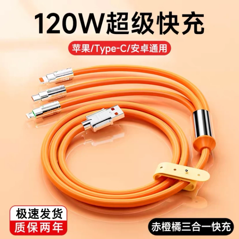 品乐世三合一快充数据线120W适用华为荣耀OPPO苹果安卓typec接口闪充一拖三编织充电线车载66手机多功能宝100 4.01元