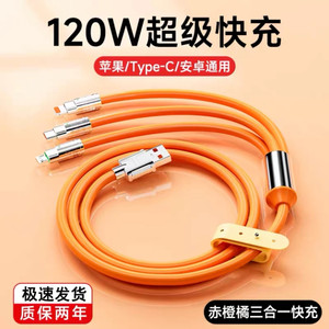 品乐世三合一快充数据线120W适用华为荣耀OPPO苹果安卓typec接口闪充一拖三编织充电线车载66手机多功能宝100