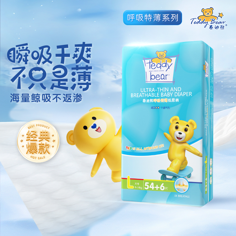 泰迪熊特薄纸尿裤L/XL码 超薄透气新生婴儿尿不湿S/M 59元
