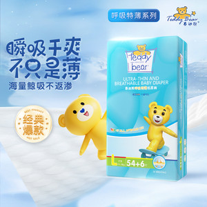 泰迪熊特薄纸尿裤L/XL码 超薄透气新生婴儿尿不湿S/M