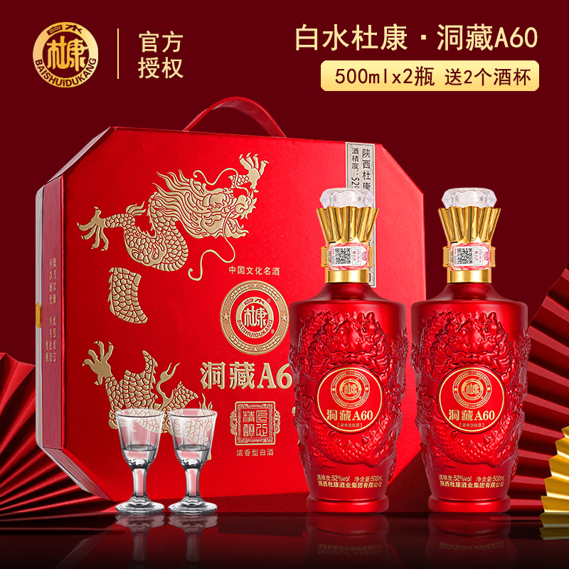 白水杜康【洞藏A60】浓香型白酒52度500ml*6瓶共三提手提礼盒装A3 189.9元