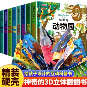 全12册藏起来的小秘密儿童3d立体翻翻书精装硬壳幼儿情景体验海洋动物绘本宝宝益智玩具书3-6岁幼儿园早教启蒙图书神奇科普绘本C5
