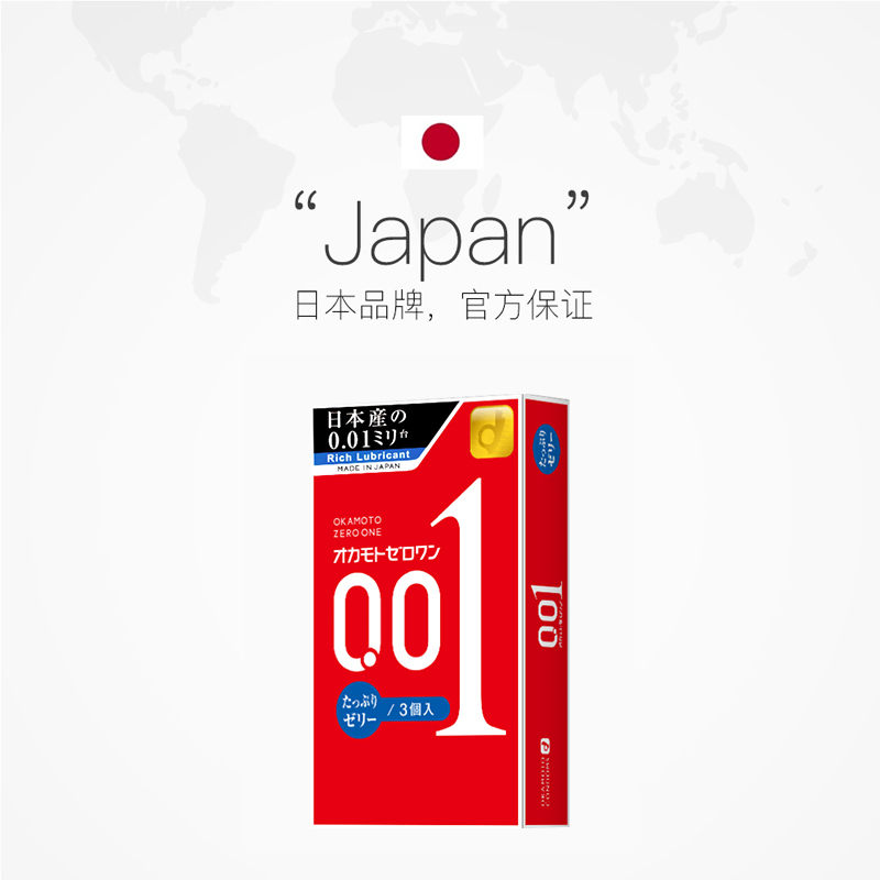 【自营】冈本001避孕套超薄超润滑均码0.01安全套男用3片4盒装 130元