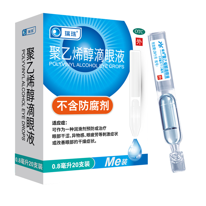 眼疲劳】瑞珠聚乙烯醇滴眼液缓解干眼症眼干近视人工泪液眼药水 77.2元