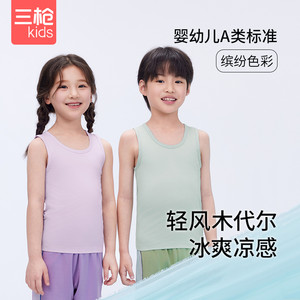 三枪儿童背心男童A类抑菌中大童纯棉女童圆领木代尔无痕打底外穿