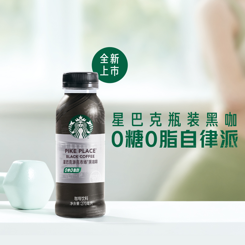 【官方正品】星巴克即饮咖啡星选星冰乐星倍醇派克市场美式瓶装 34.9元