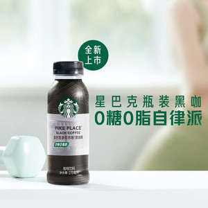 【官方正品】星巴克即饮咖啡星选星冰乐星倍醇派克市场美式瓶装