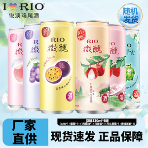 【到手33！旗舰店】锐澳 微醺rio鸡尾酒气泡果酒 330ML*6罐（含赠）