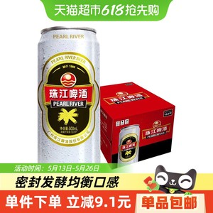 珠江啤酒12度高麦汁浓度经典老珠江整箱黄啤酒水国产啤