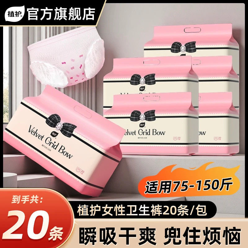 植护20条安睡裤官方旗舰店正品女安心裤经期用防侧漏卫生巾夜安裤 14.9元