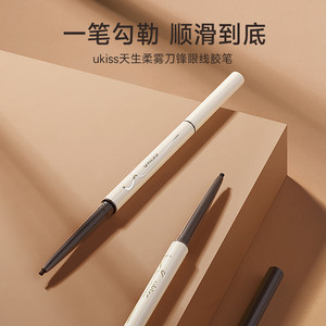 UKISS刀锋眼线胶笔防水防汗自然不晕染双头极细持久正品初学者