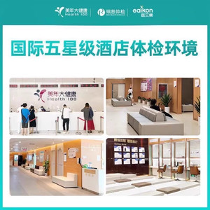 美年大健康瑞慈体检医艾康体检套餐中青老年男女士体检卡全国通用