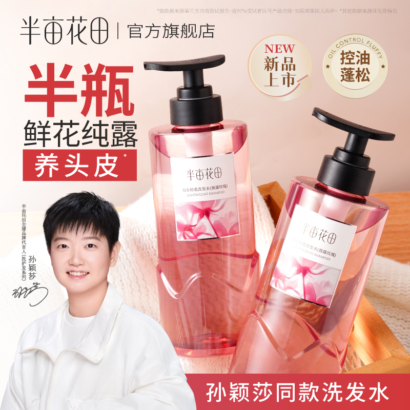 半亩花田鲜花纯露洗发水控油蓬松去屑柔顺护发套装官方旗舰店正品 9.9元