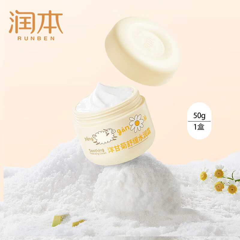 润本（RUNBEN）儿童面霜宝宝霜 50g 19.9元