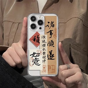 诸事顺遂适用iPhone14手机壳15Pro女新款16Promax全包防摔13mini高级感12/11苹果8plus的7/6s软壳x文字xs创意