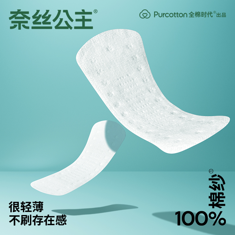 全棉时代奈丝公主医护级棉纱卫生巾超薄干爽姨妈巾护垫150mm60片 17.9元