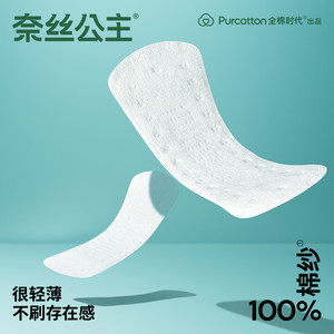 全棉时代奈丝公主医护级棉纱卫生巾超薄干爽姨妈巾护垫150mm60片