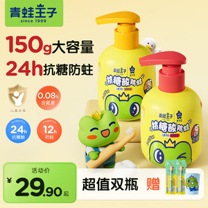【24.9包邮；plus仅22.9】青蛙王子（FROGPRINCE）儿童抗糖酸牙膏 150g*2瓶