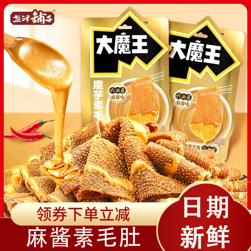 盐津铺子 大魔王素毛肚约50包450g 19.9元