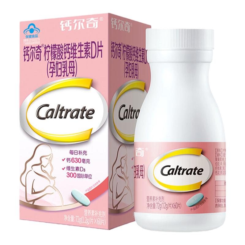 钙尔奇孕妇钙片柠檬酸钙维生素d3孕期哺乳期女性补钙专用官方正品 84.3元