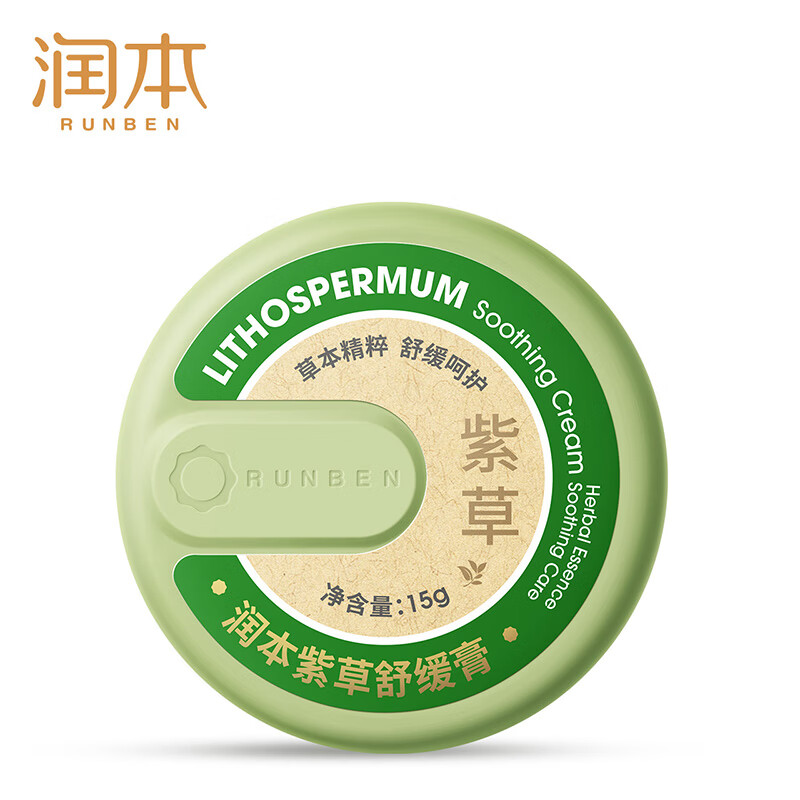 润本（RUNBEN）婴儿紫草膏 9.9元