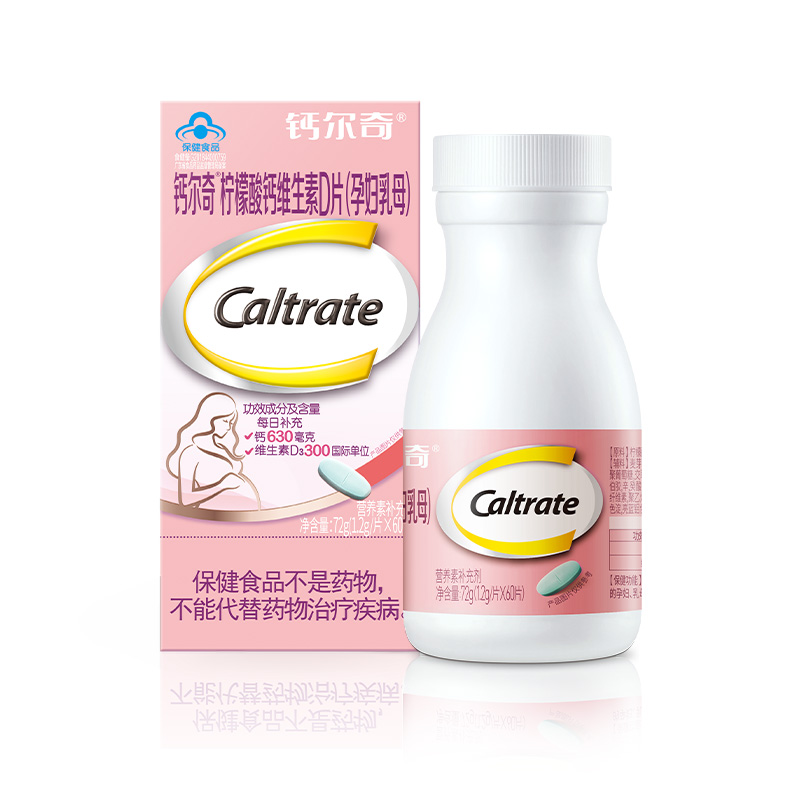 钙尔奇孕妇钙片柠檬酸钙维生素d3全孕期专用哺乳期妈妈女性补钙 138元