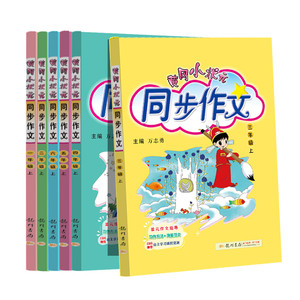 当当网2025春新版黄冈小状元同步作文三年级四年级五年级上册下册人教版2024一二六年级小学语文阅读训练优秀素材写作黄岗快乐阅读